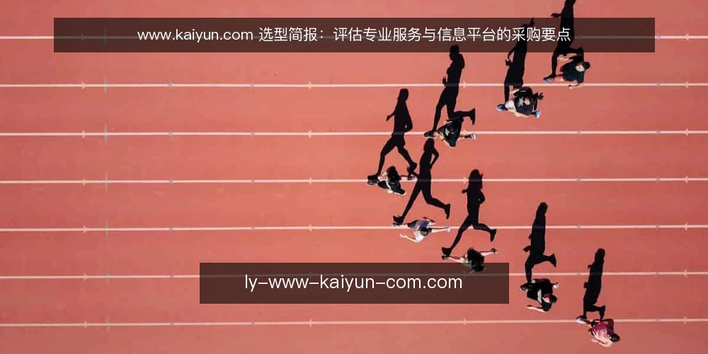 www.kaiyun.com 选型简报:评估专业服务与信息平台的采购要点 — 明确需求边界 配图