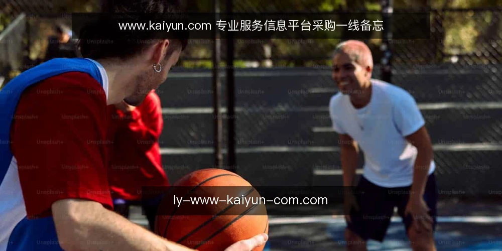 www.kaiyun.com 专业服务信息平台采购一线备忘 — 现场要盯住的信号 配图