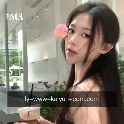 杨帆