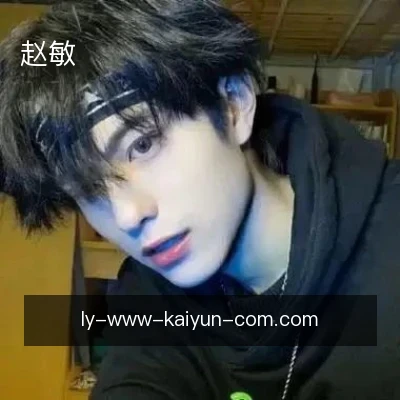赵敏